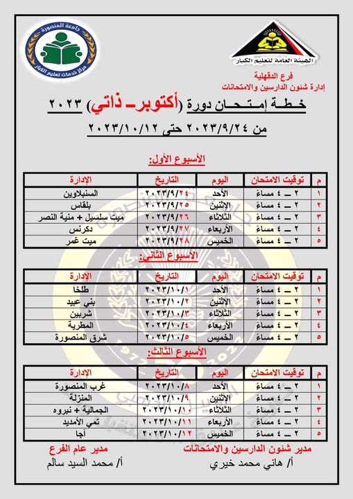 جدول خطة أكتوبر لمحو الأمية