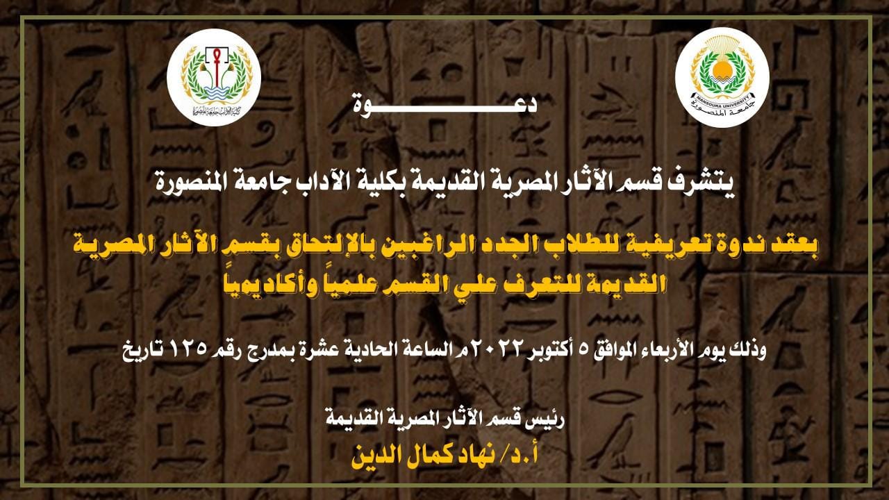 Introductory seminar for new students at the Department of Ancient Egyptian Antiquities